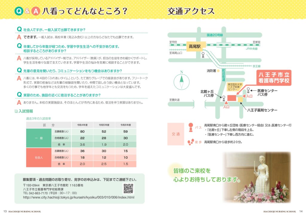 令和７年度学校案内_08